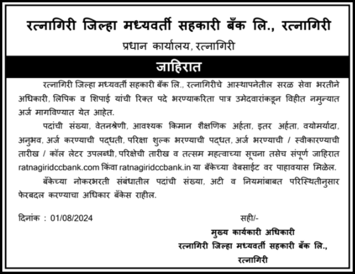 Ratnagiri DCC Bank Notification 2024