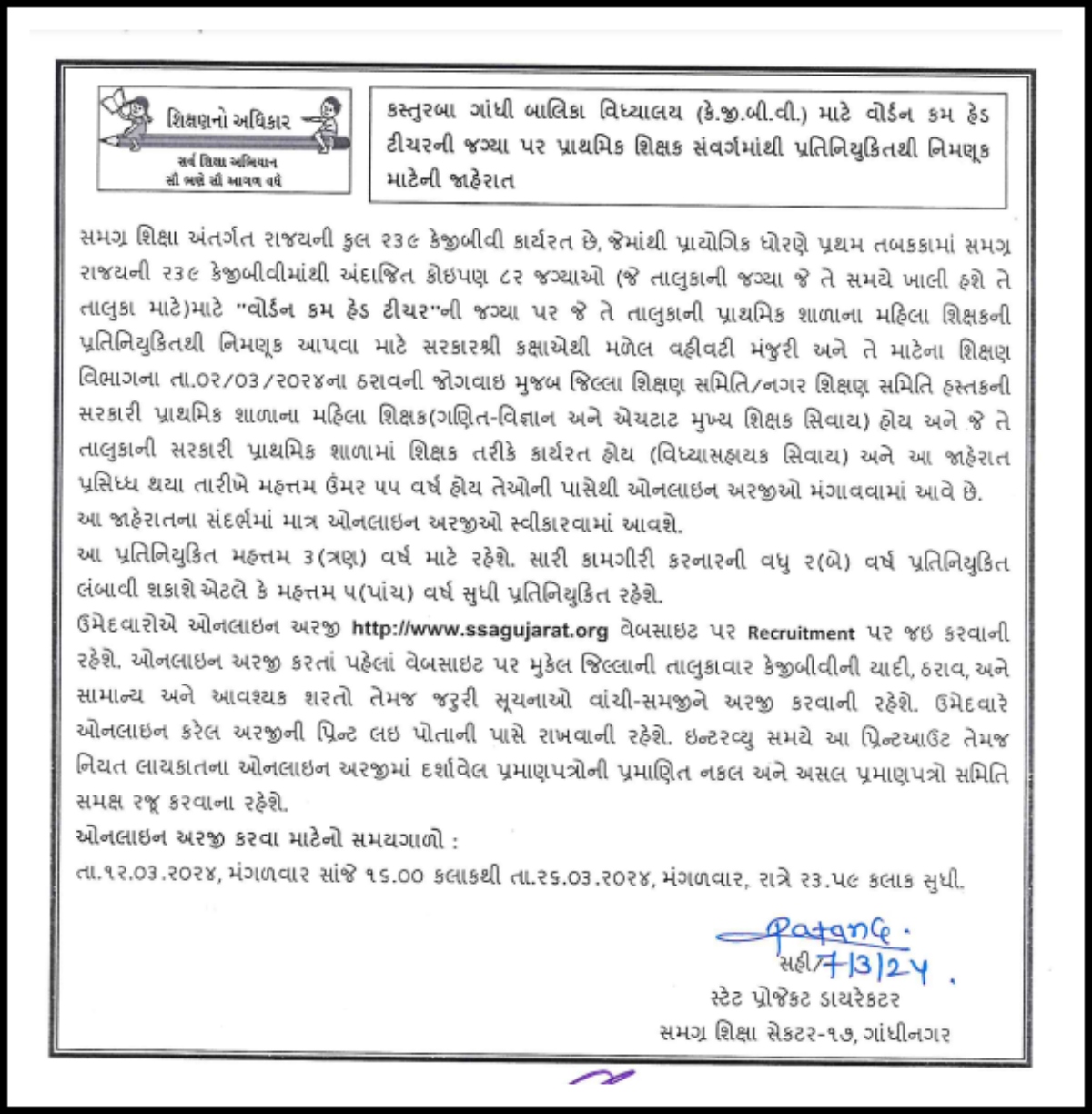 SSA Gujarat KGBV notification 2024